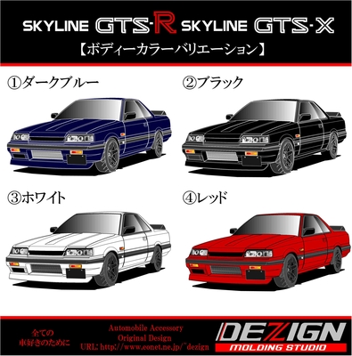 ニッサン スカイラインR31 GTS-R GTS-X Front.ver サンシェード